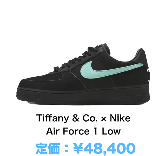 Tiffany & Co. × Nike Air Force 1 Low